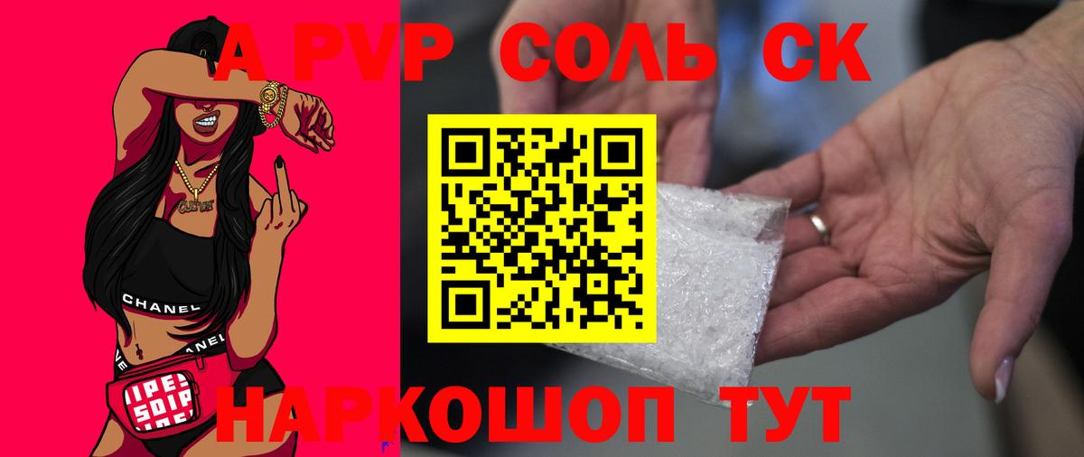 Alpha PVP кристаллы Южно-Сахалинск