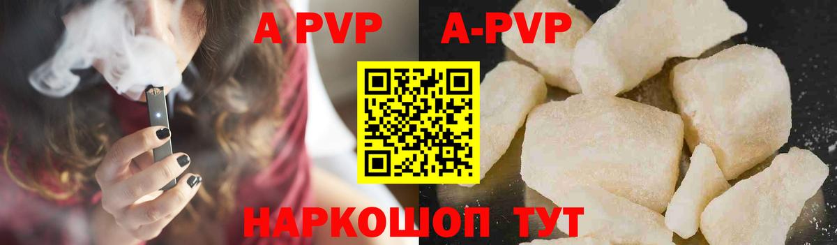Южно-Сахалинск  A-PVP кристаллы  A-PVP VHQ  Вход с VPN 