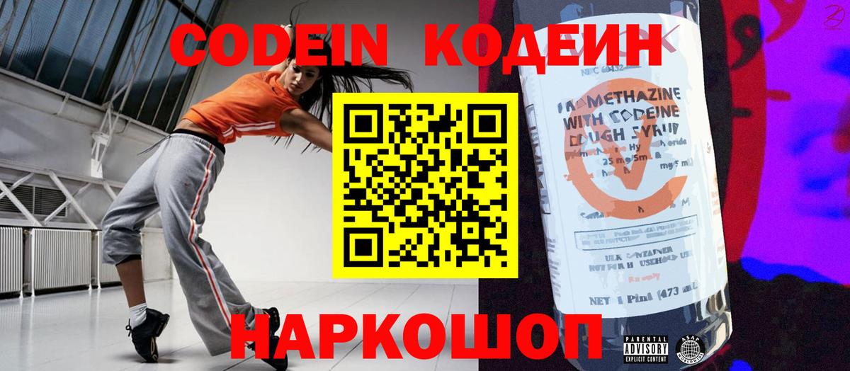 Codein Purple Drank  Вход с VPN  Южно-Сахалинск  Codein напиток Lean (лин) 