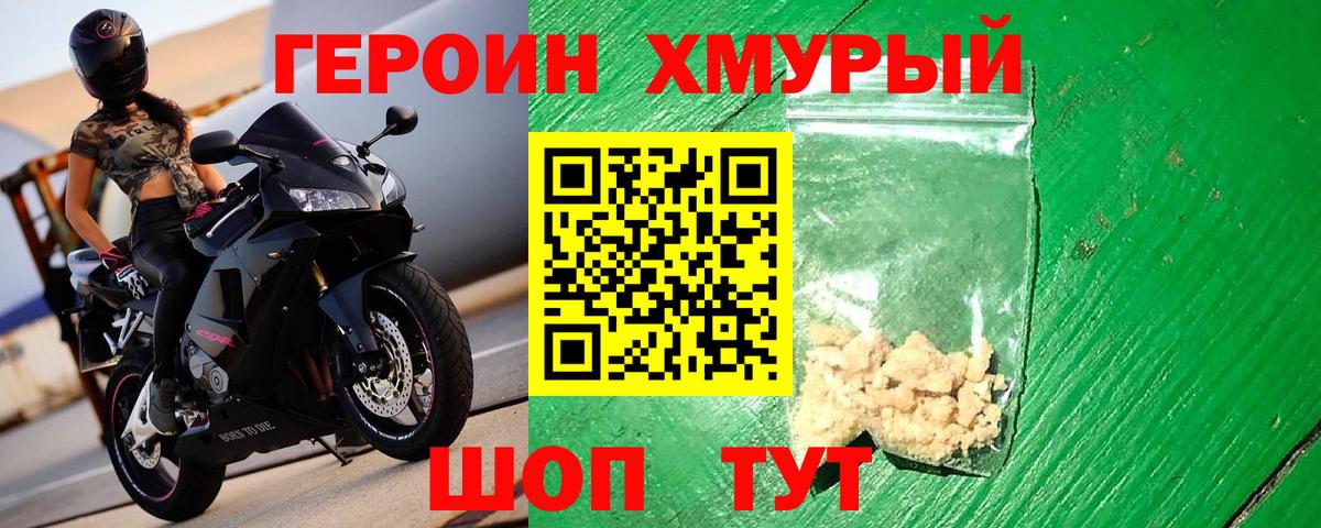 Героин гречка  Вход с VPN  ГЕРОИН  Южно-Сахалинск 