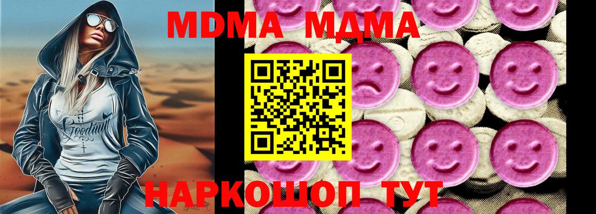 МДМА Molly  Вход с VPN  MDMA кристаллы  Южно-Сахалинск 